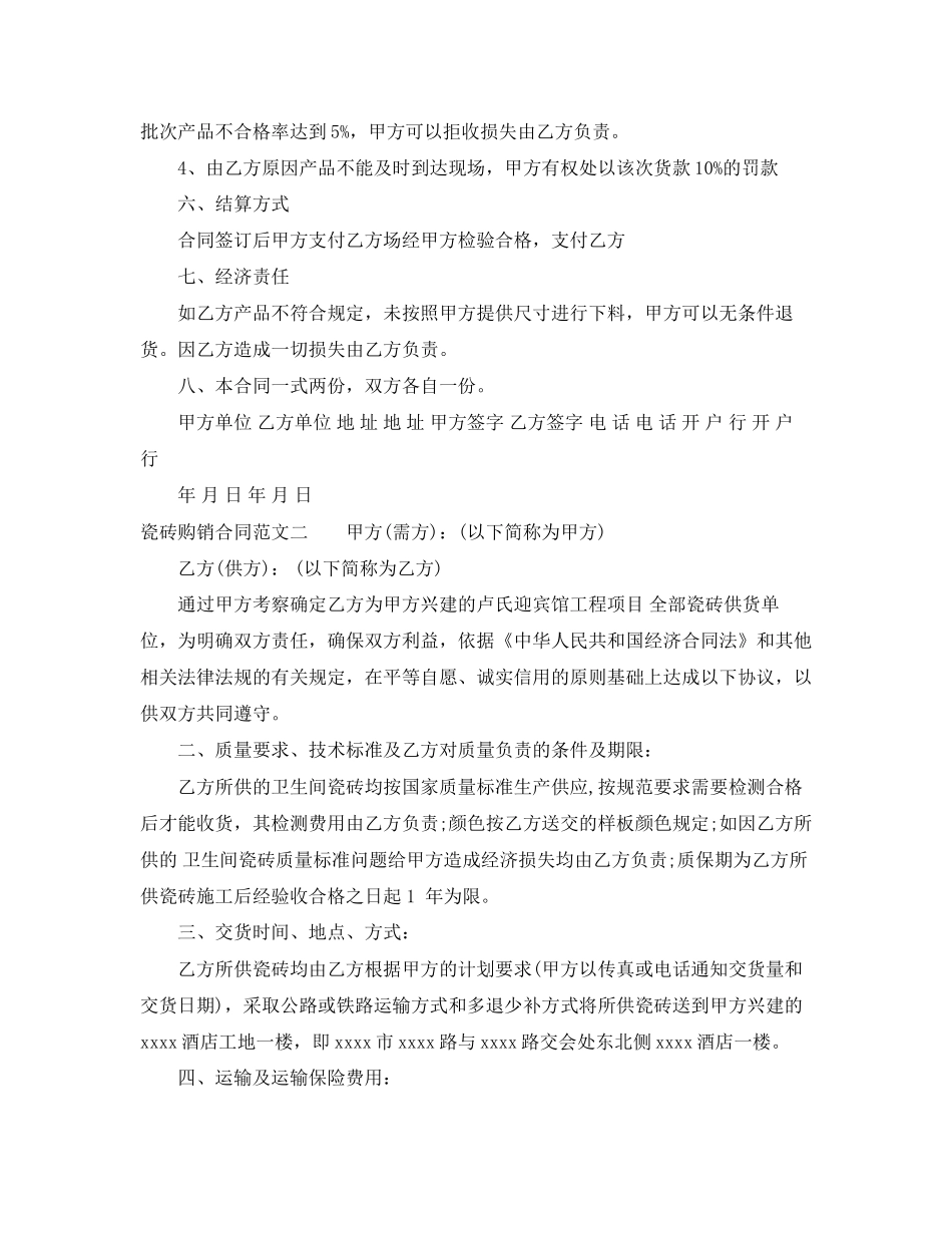 瓷砖购销合同_第2页