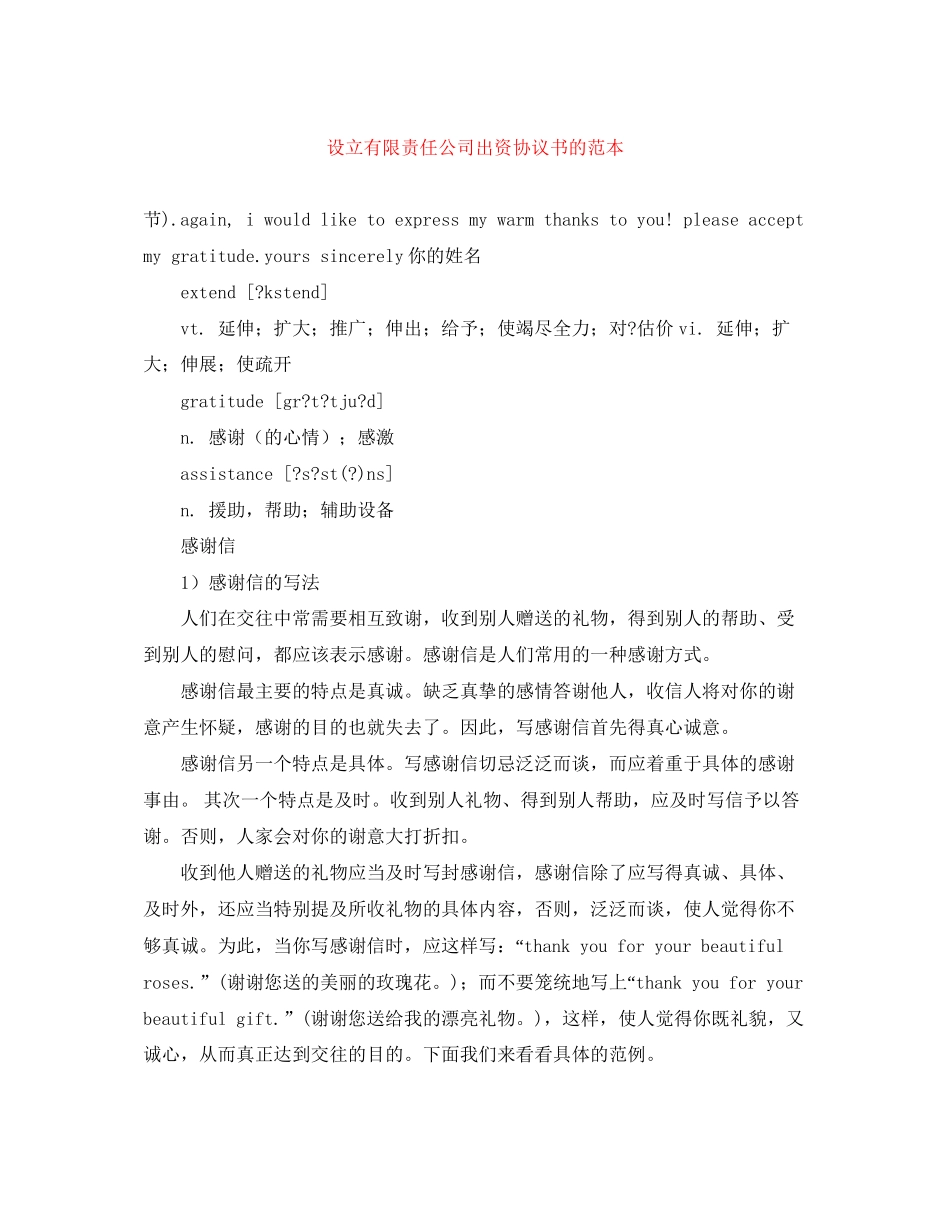 设立有限责任公司出资协议书的范本_第1页