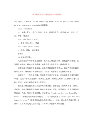 设立有限责任公司出资协议书的范本