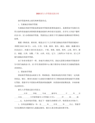 新生入学贷款还款合同