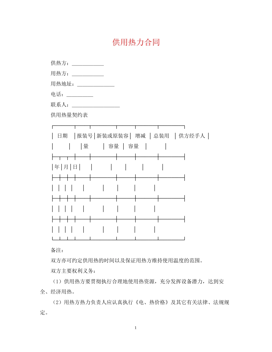 供用热力合同_第1页