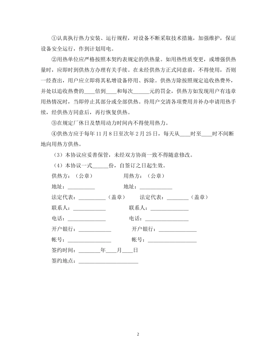 供用热力合同_第2页