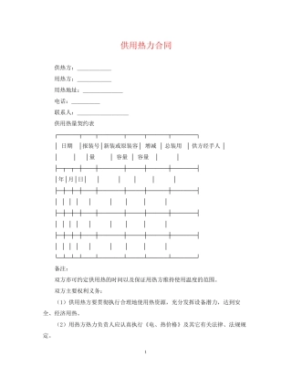 供用热力合同