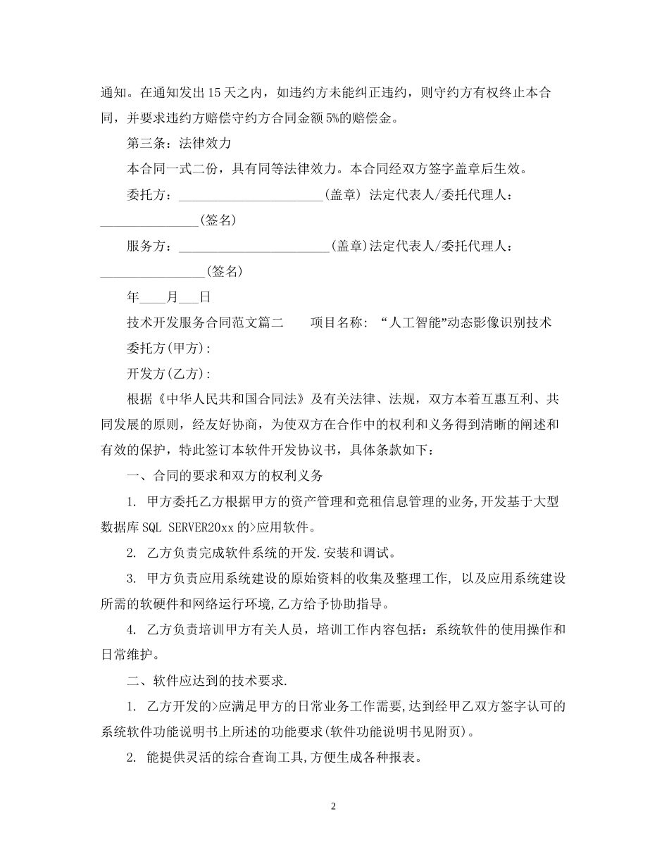 技术开发服务合同模板_第2页
