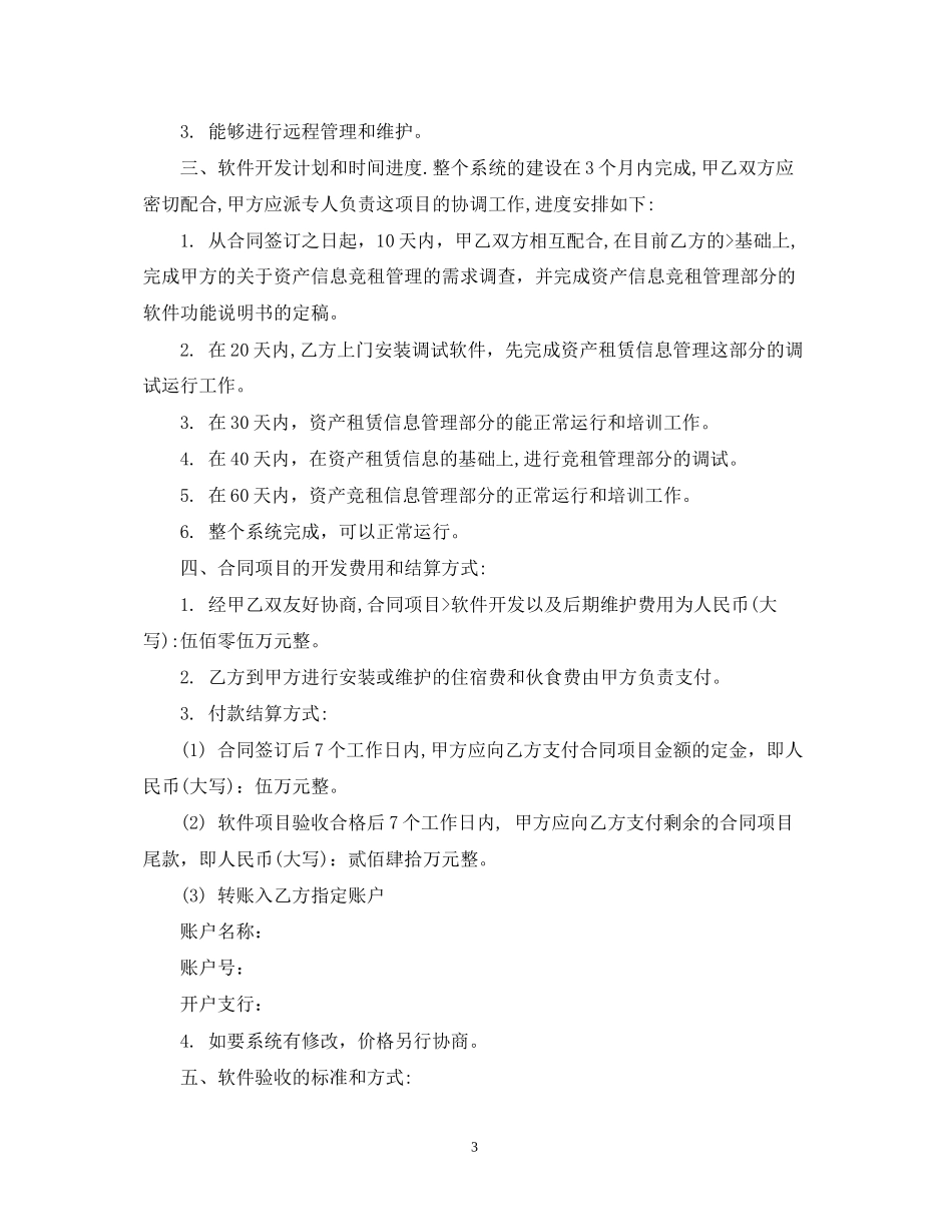 技术开发服务合同模板_第3页