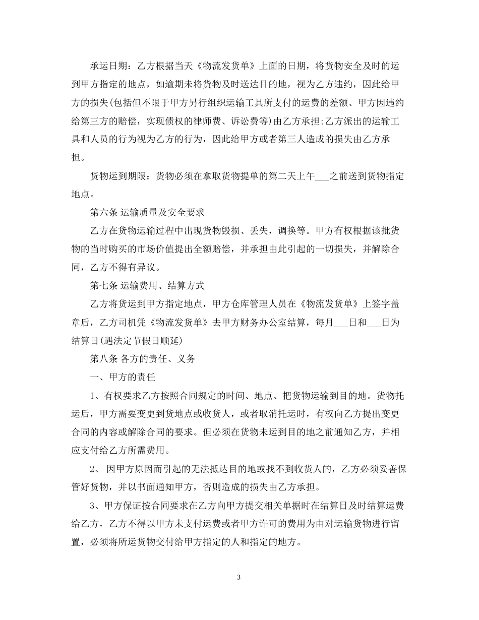 什么是物流服务合同_第3页