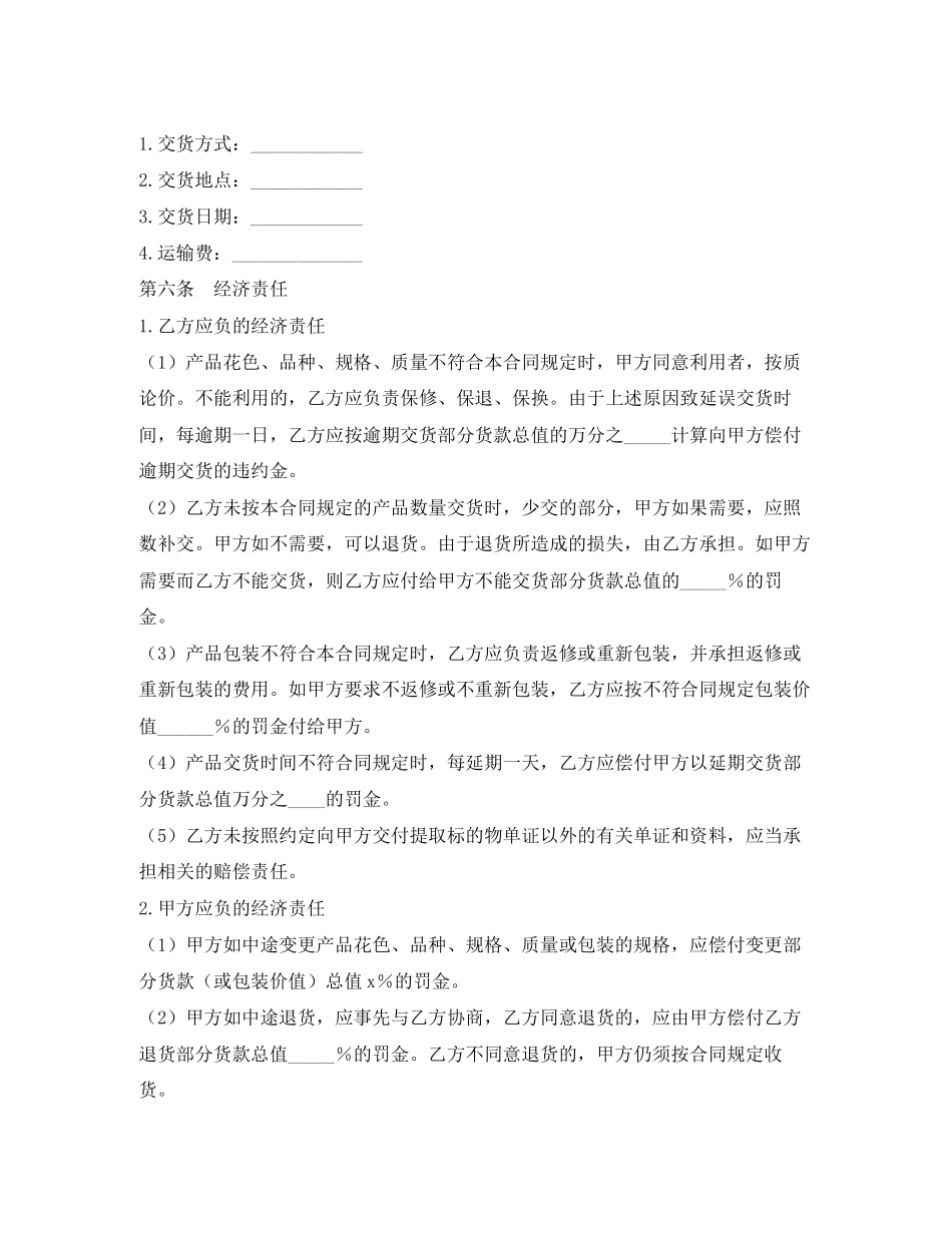 布匹买卖合同（官方范本）_第3页