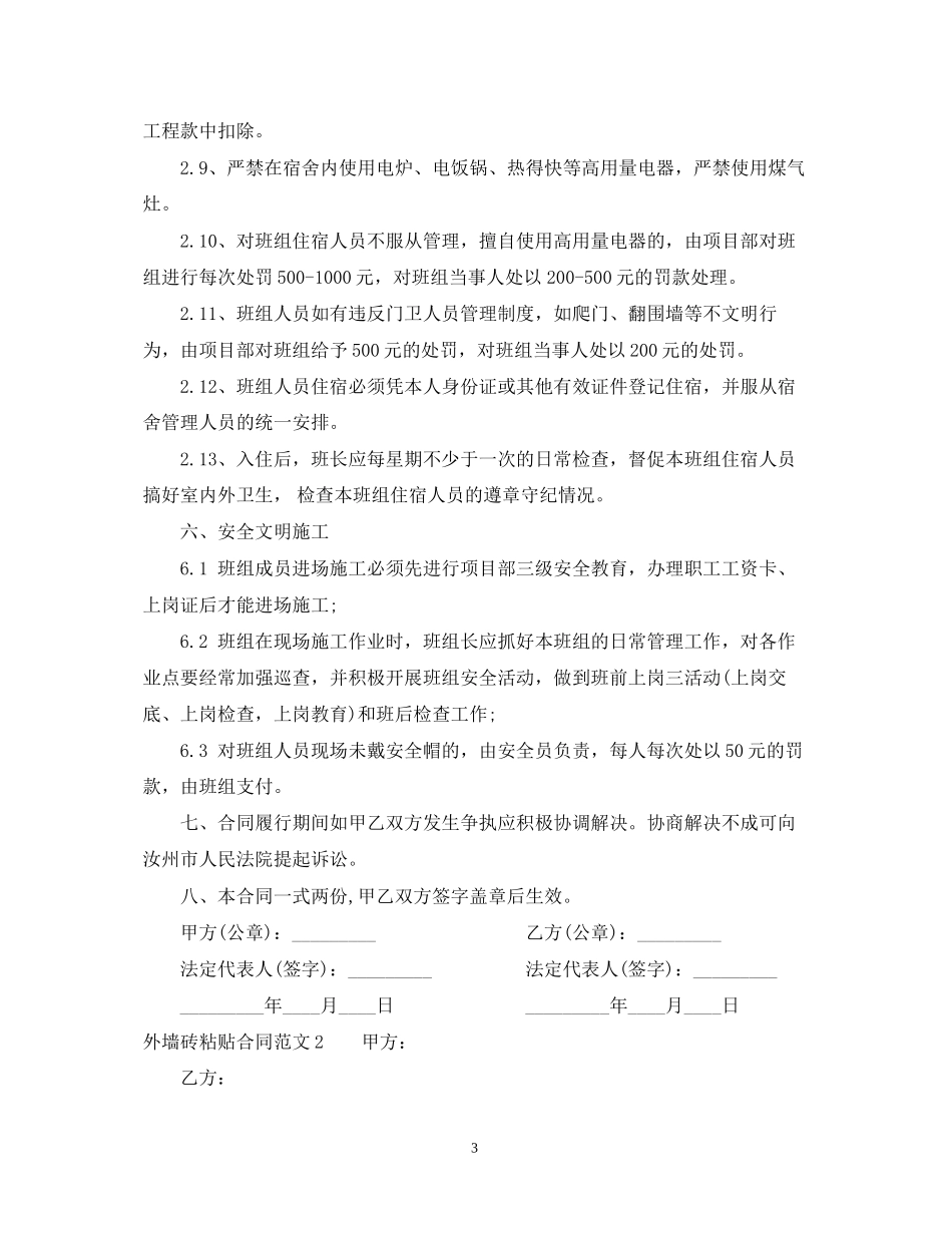 外墙砖粘贴合同_第3页