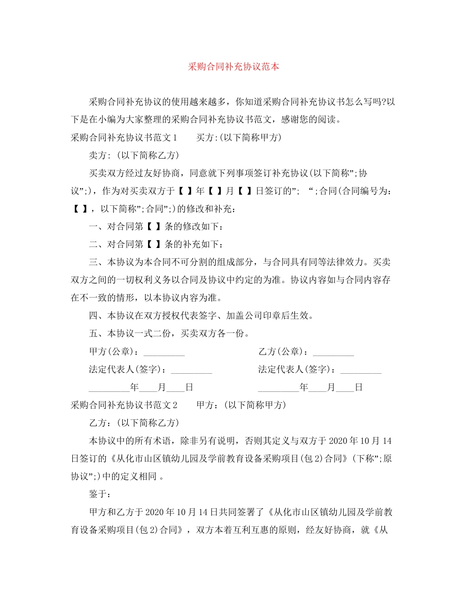 采购合同补充协议范本_第1页