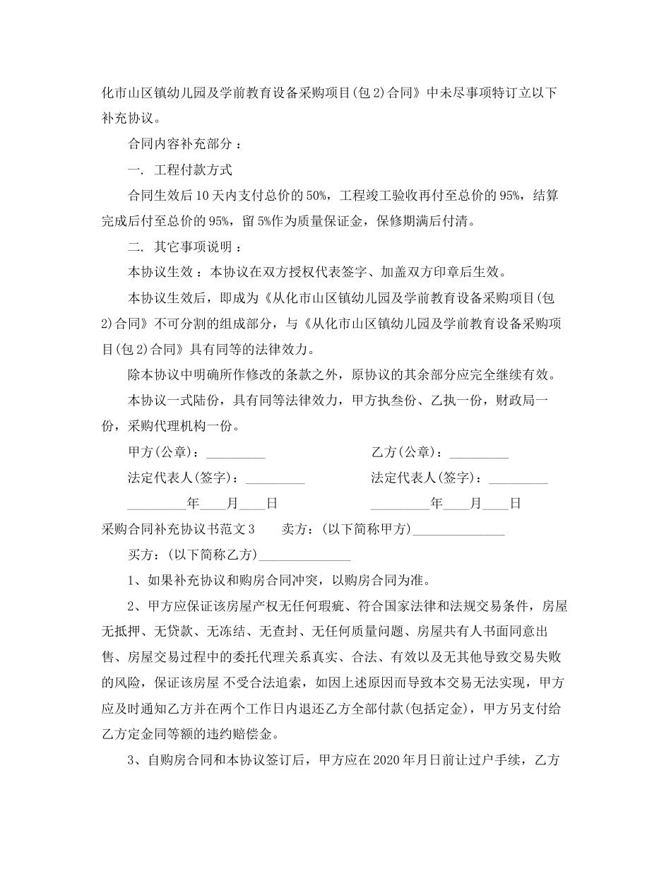 采购合同补充协议范本_第2页