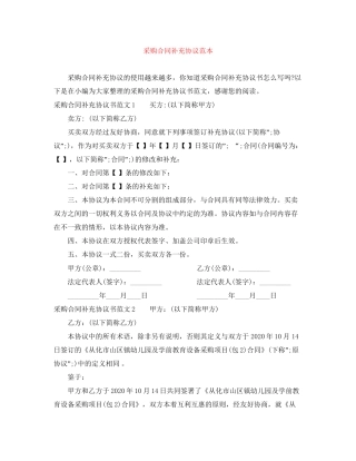 采购合同补充协议范本