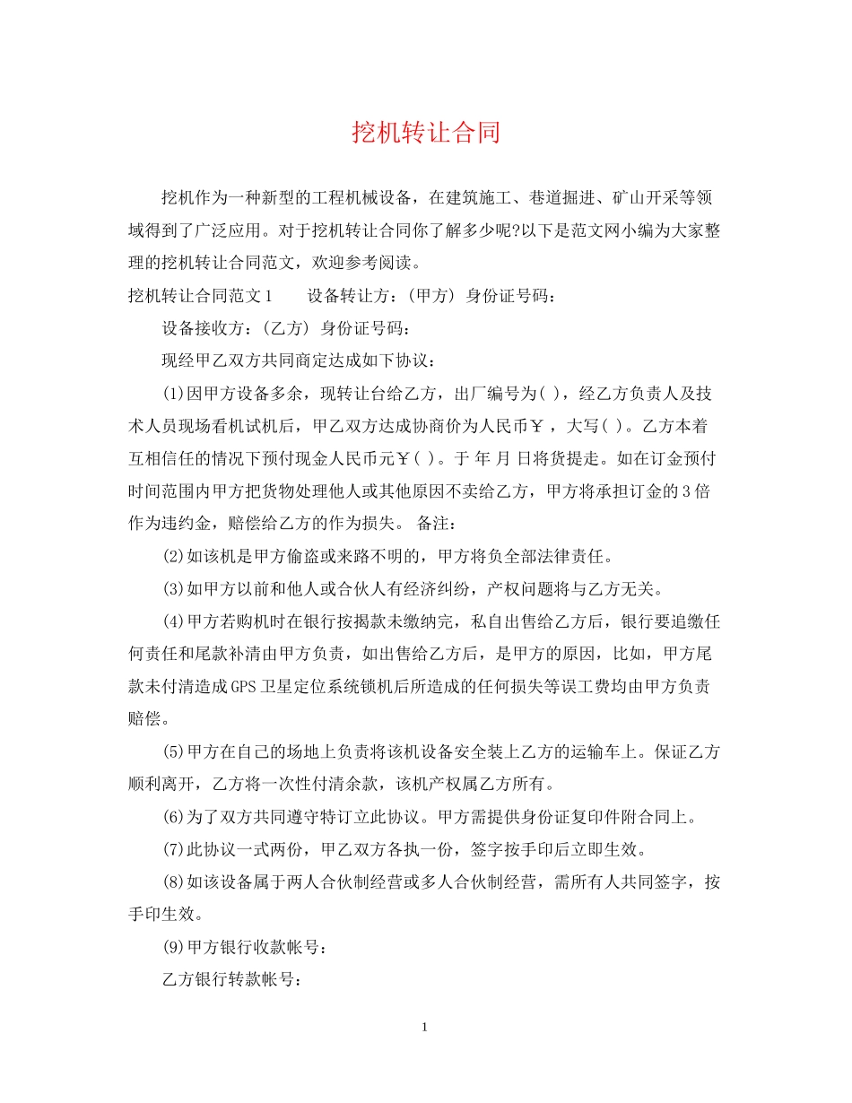 挖机转让合同_第1页