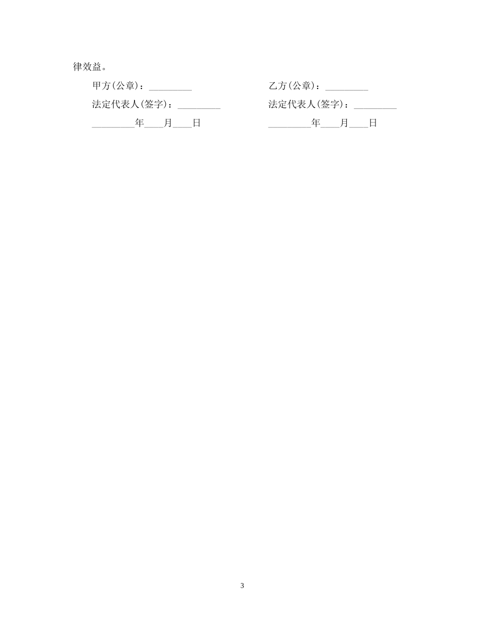 挖机转让合同_第3页