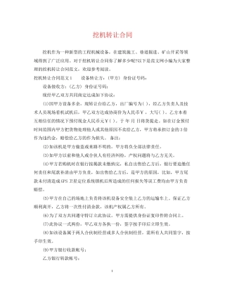 挖机转让合同