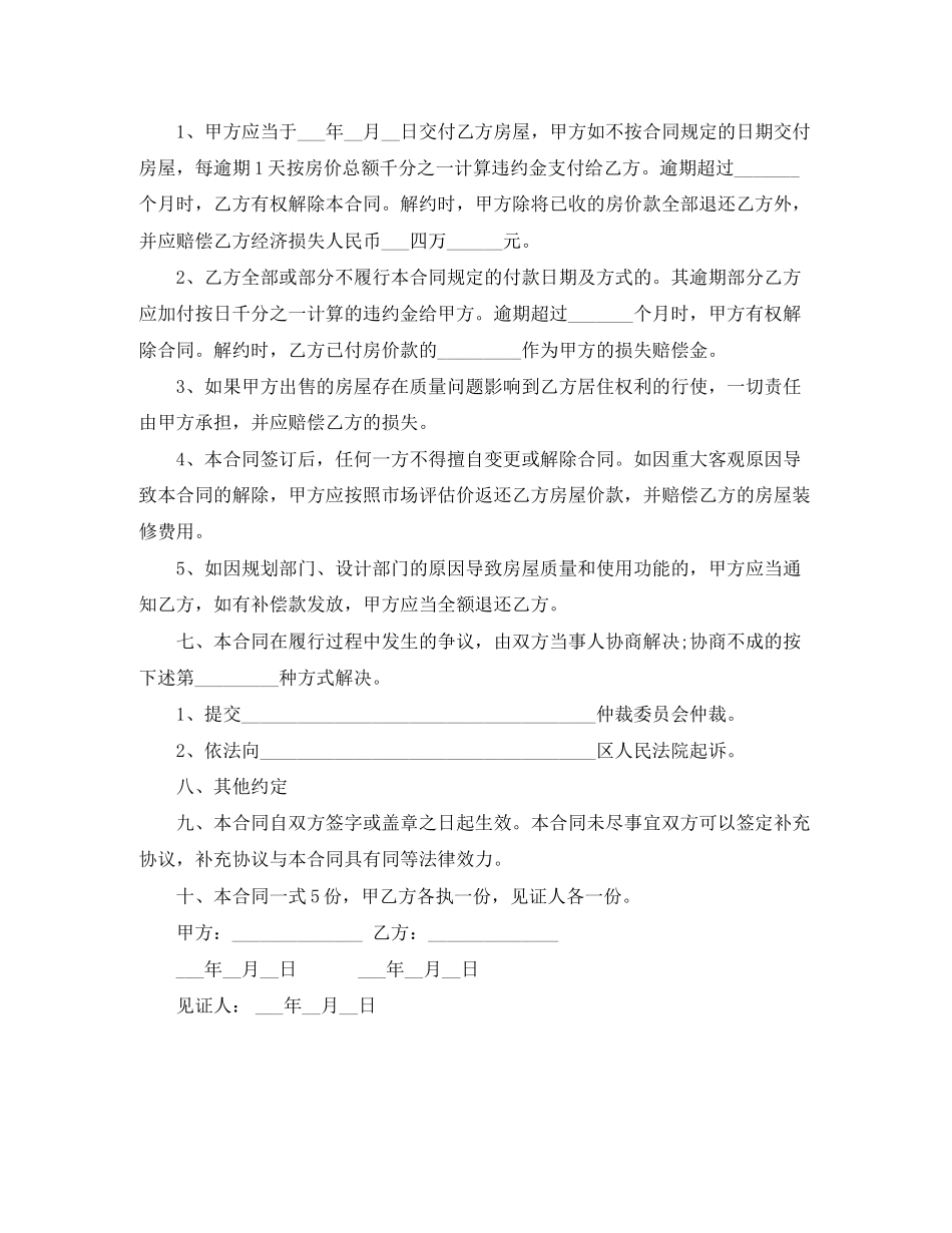 小产权房购房合同范本_第2页