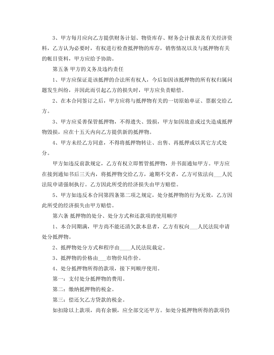 汽车抵押借款合同样本4篇_第2页