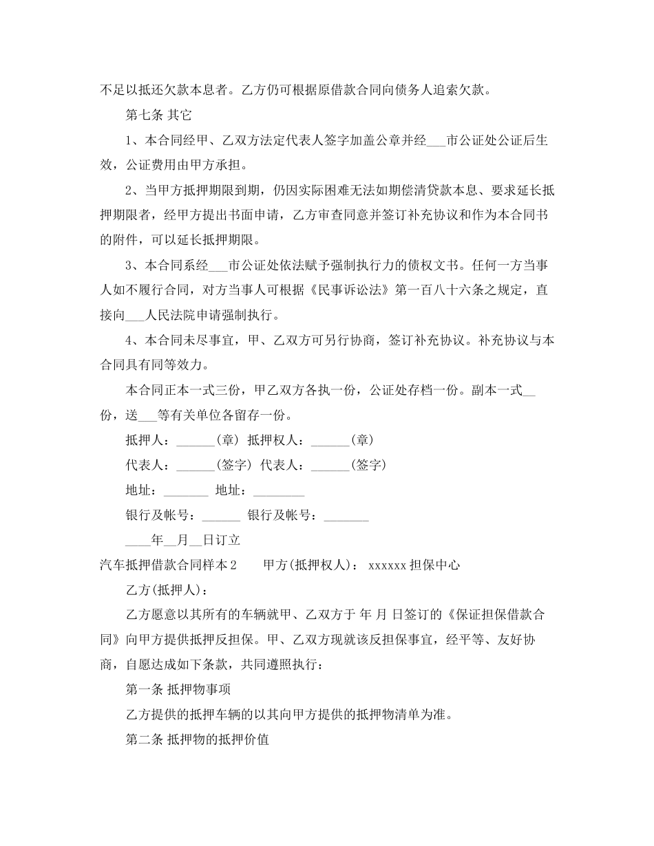 汽车抵押借款合同样本4篇_第3页