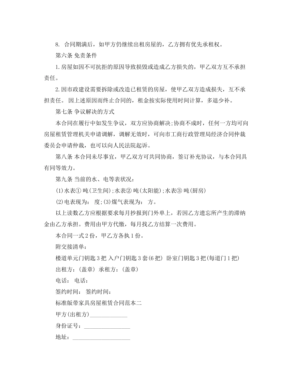 标准版带家具房屋租赁合同范本_第3页