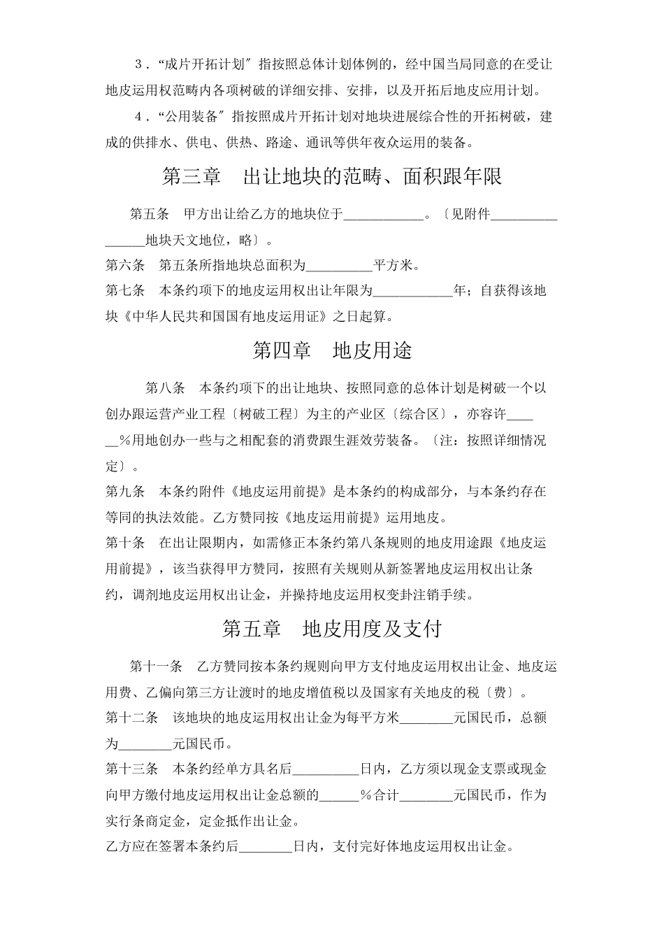 建筑行业《土地使用权出让合同》2)_第2页