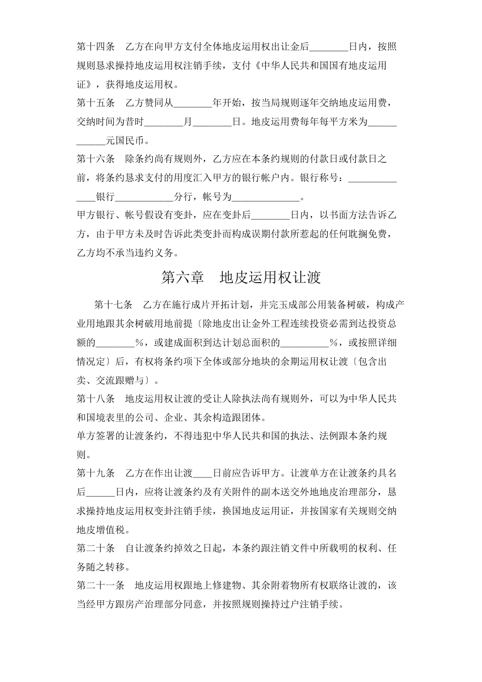 建筑行业《土地使用权出让合同》2)_第3页