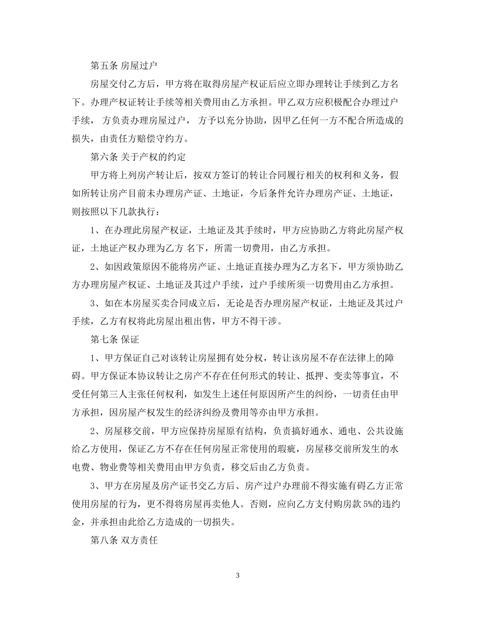 标准版房地产转让合同范本_第3页