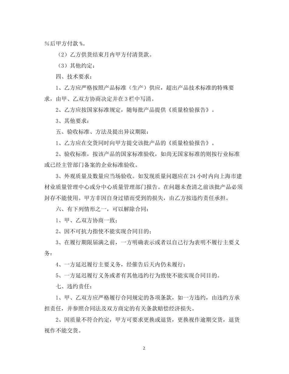 石料购销合同范本_第2页