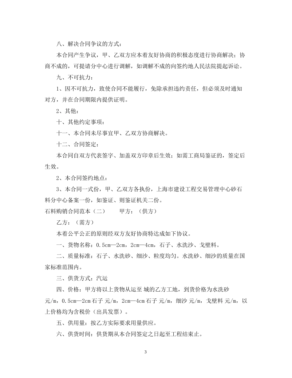 石料购销合同范本_第3页