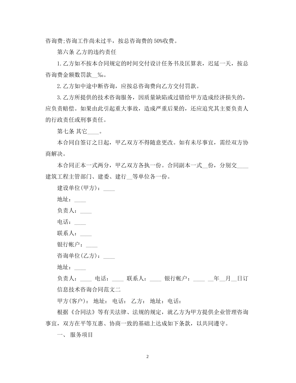信息技术咨询合同_第2页