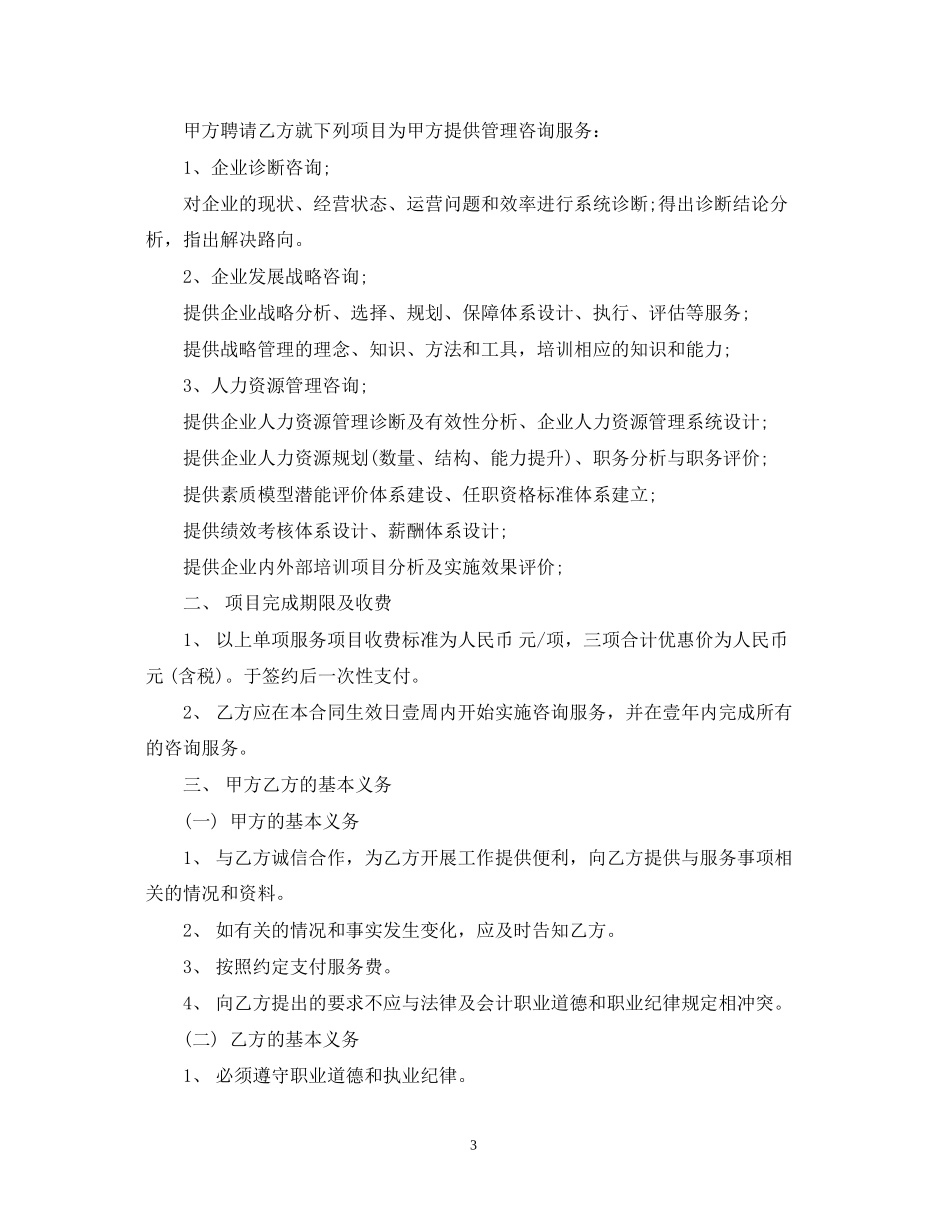 信息技术咨询合同_第3页