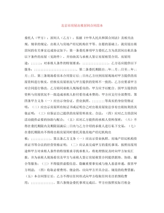 北京市房屋出租居间合同范本3