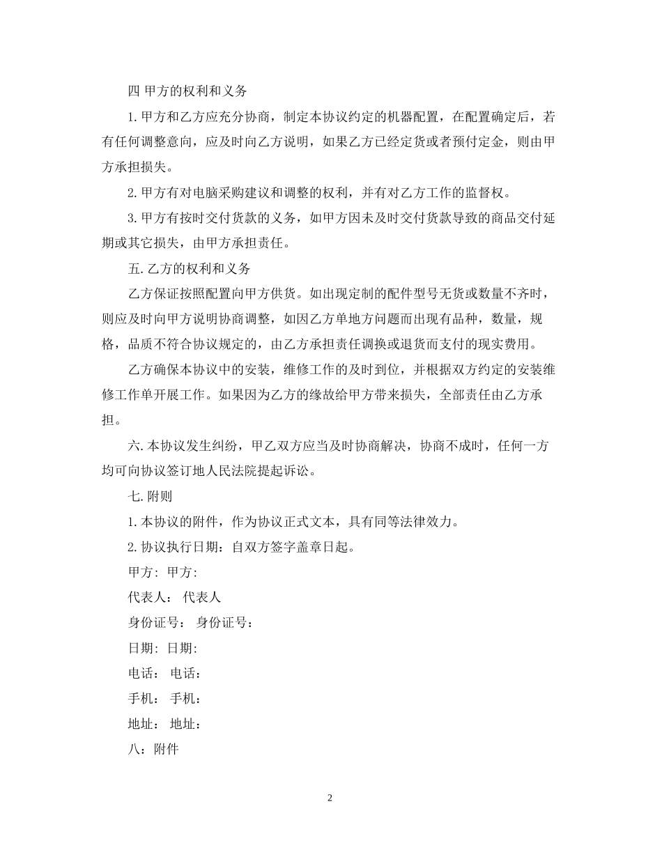 电脑供货合同范本3篇_第2页