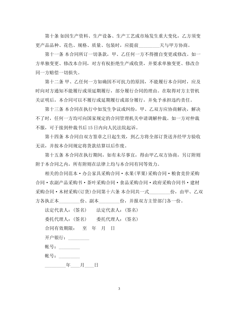 建筑工程材料采购合同_第3页