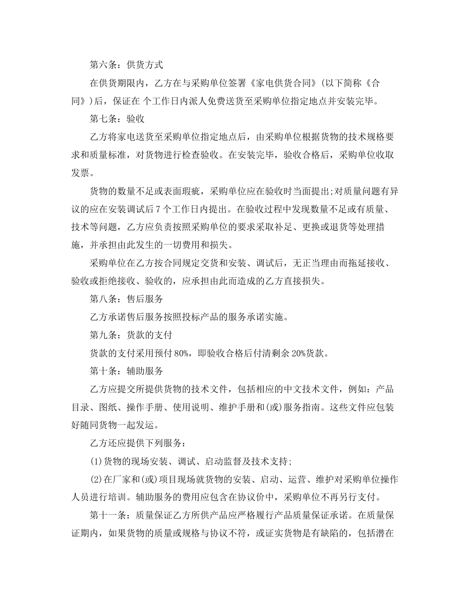 家电采购合同范本_第2页
