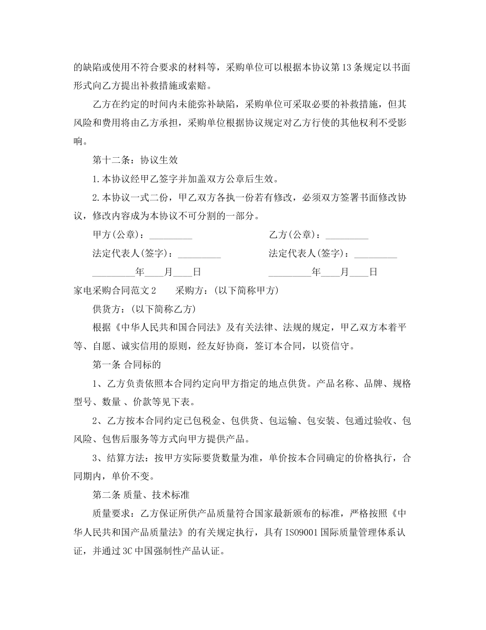 家电采购合同范本_第3页