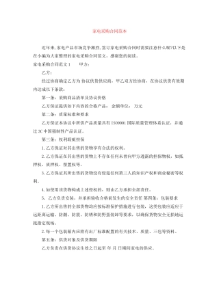 家电采购合同范本