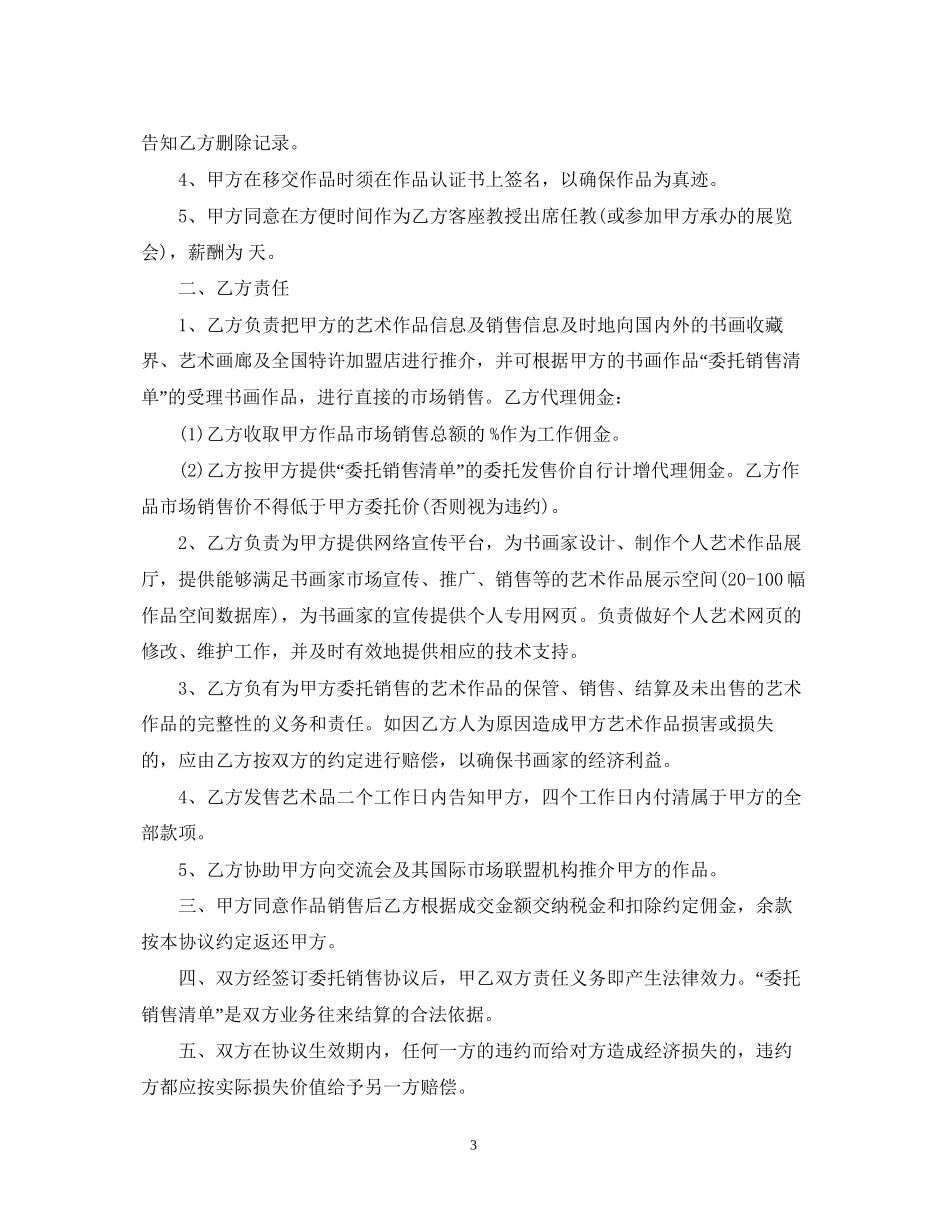 书画销售合同范本2_第3页