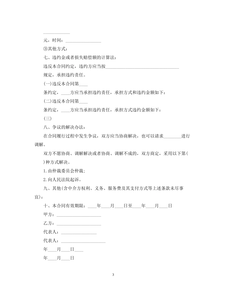 技术咨询合同范本2篇_第3页