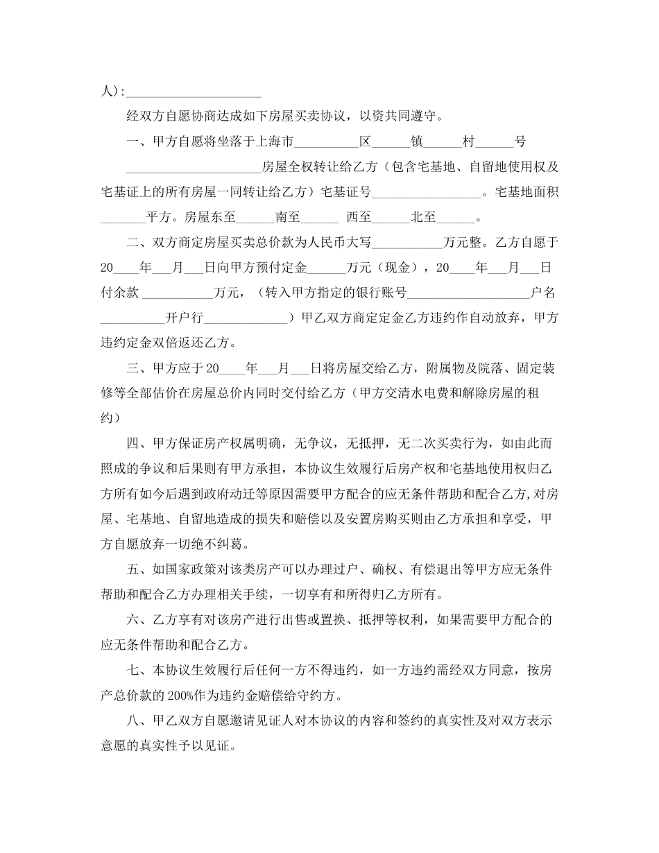 关于房屋买卖合同范文八篇_第2页