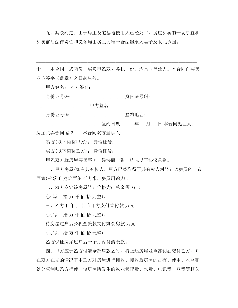 关于房屋买卖合同范文八篇_第3页