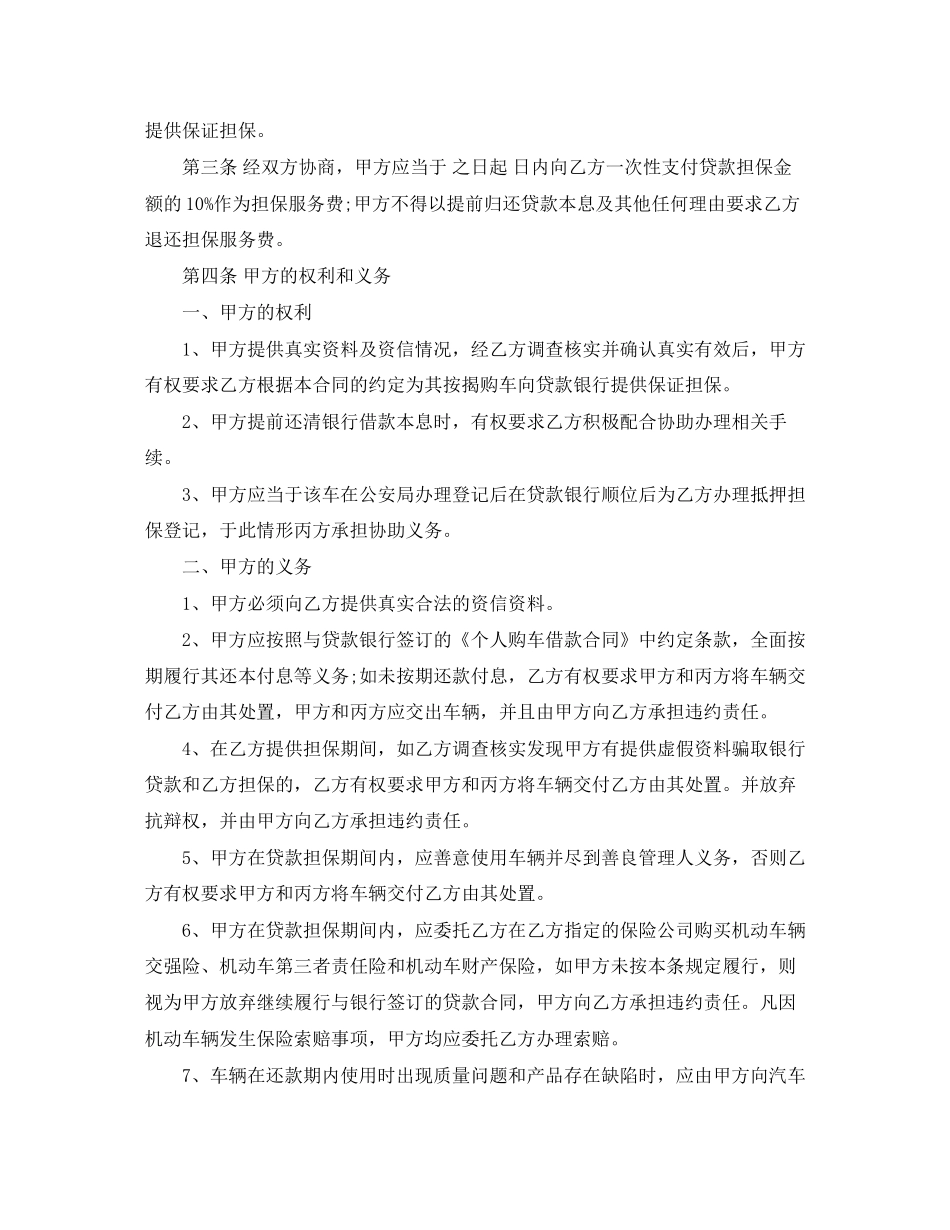版汽车抵押借款合同_第2页