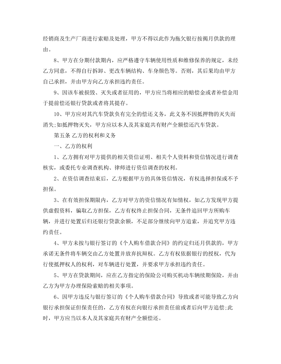 版汽车抵押借款合同_第3页