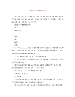 版汽车抵押借款合同