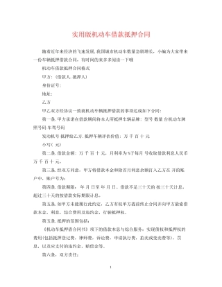 实用版机动车借款抵押合同