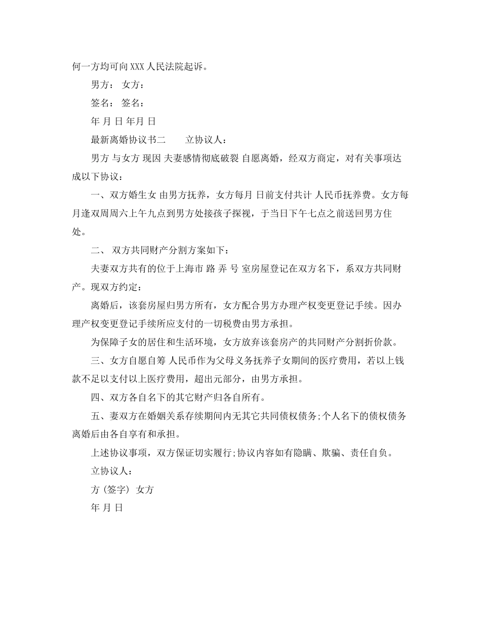 离婚协议书怎么写_第2页