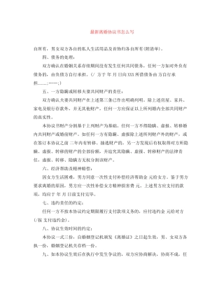 离婚协议书怎么写