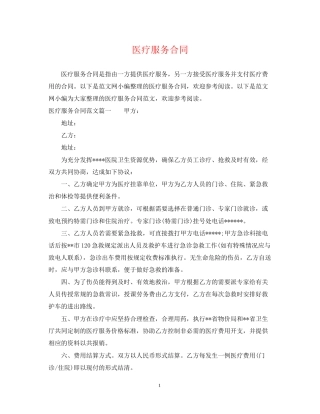 医疗服务合同2