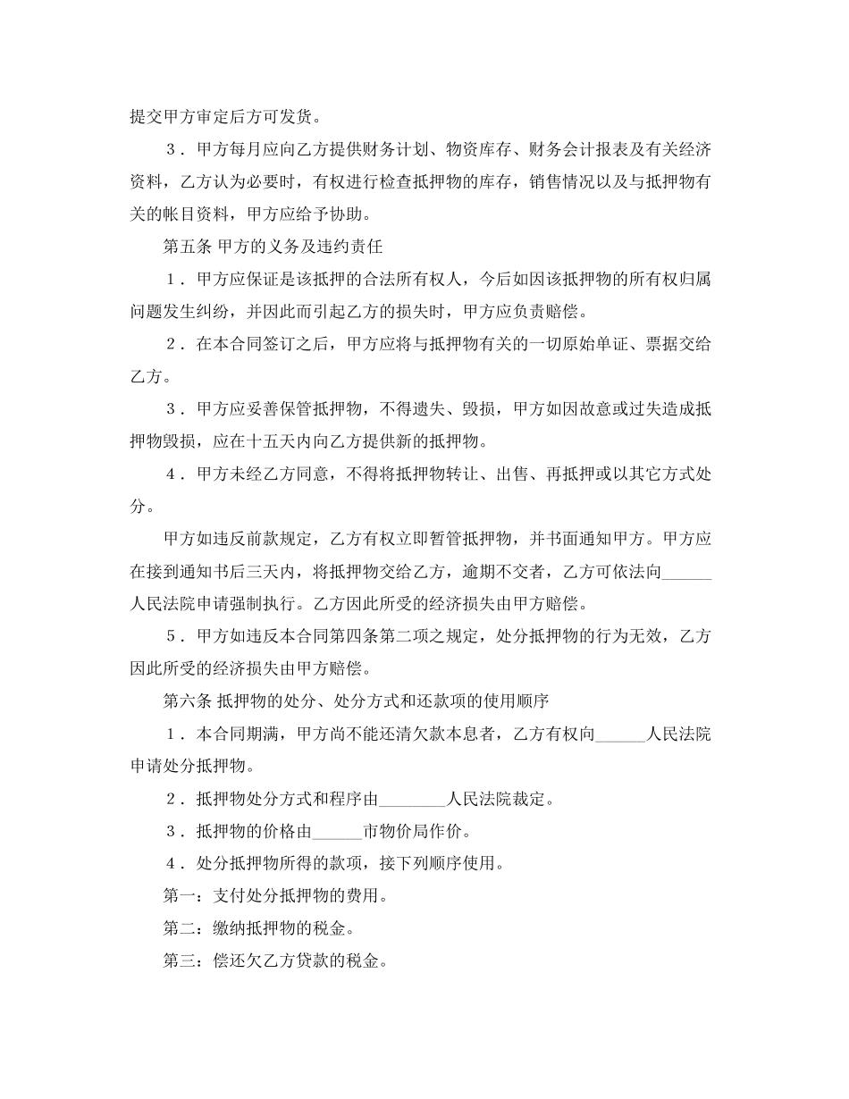 借款抵押的合同范本_第2页