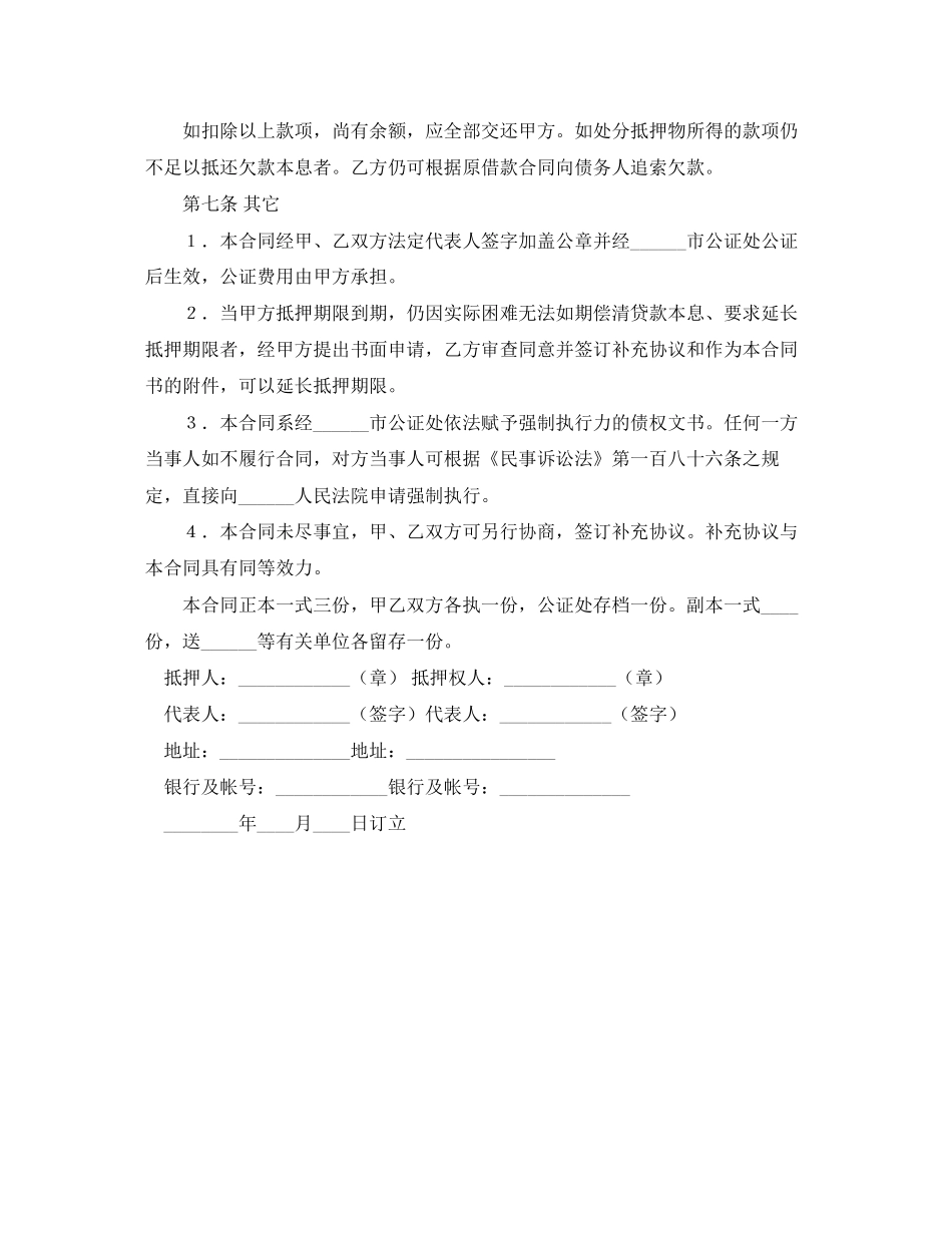 借款抵押的合同范本_第3页