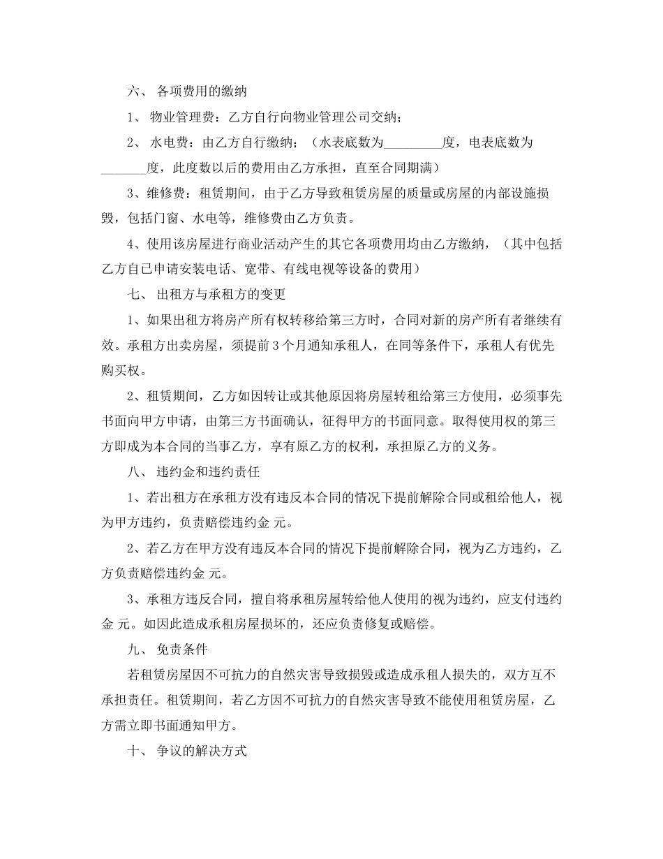 店面租赁合同怎么写_第2页