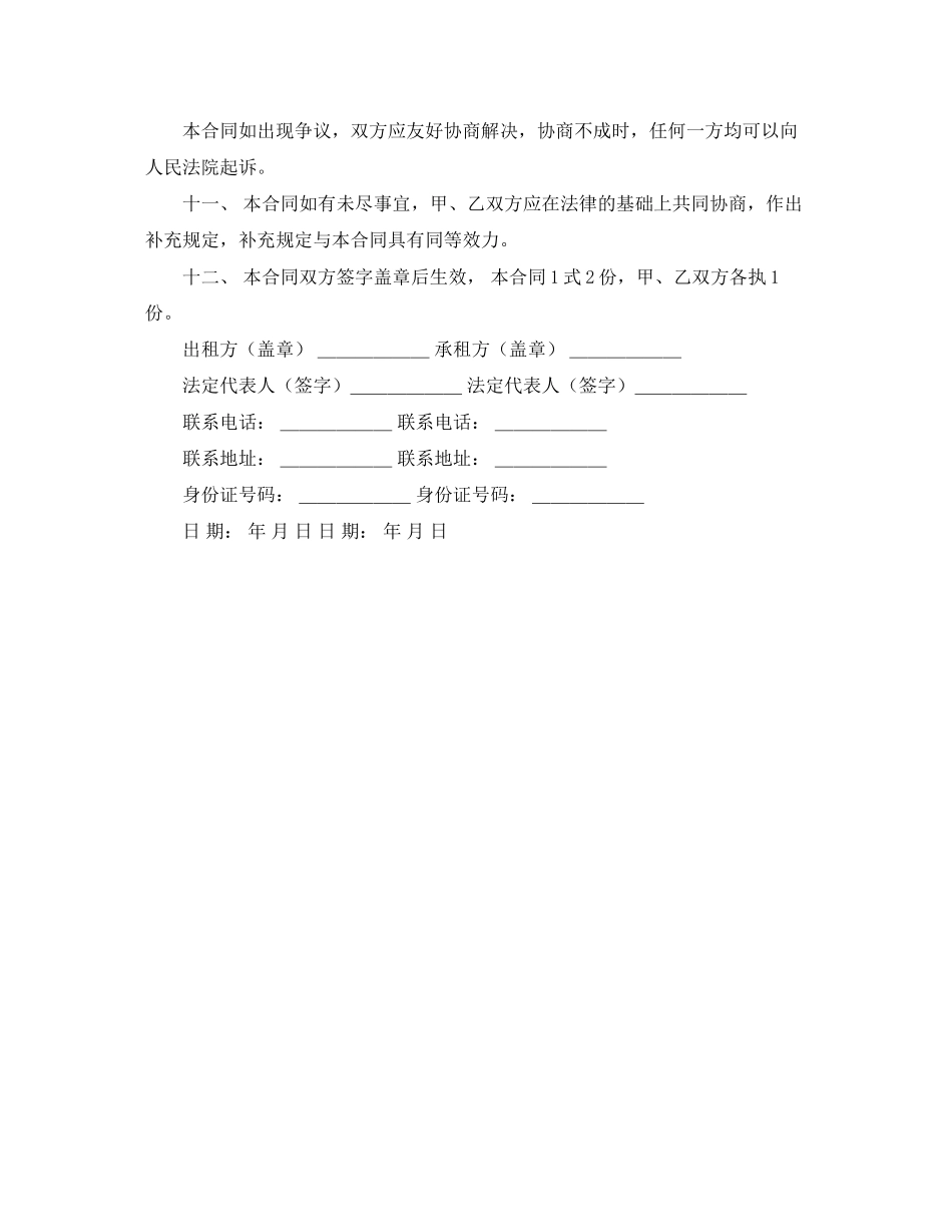 店面租赁合同怎么写_第3页